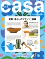 with　casa　Spring2013　北欧「暮らしのブランド」図鑑(5)