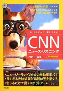 Cnnニュース リスニング ニュージーランドの 犬の自動車学校 13春夏 Cnn English Express 編集部の本 情報誌 Tsutaya ツタヤ