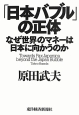 「日本バブル」の正体