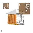 坂茂の家の作り方　くうねるところにすむところ30　家を伝える本シリーズ