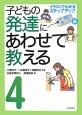 子どもの発達にあわせて教える＜堅牢保存版＞　手・指の使い方編(4)