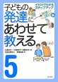 子どもの発達にあわせて教える＜堅牢保存版＞　お手伝い編(5)