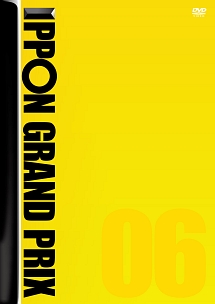 IPPONグランプリ06