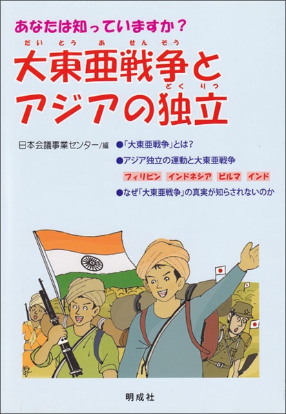 大東亜戦争とアジアの独立/日本会議事業センター 本・漫画やDVD・CD・ゲーム、アニメをTポイントで通販 | TSUTAYA オンラインショッピング