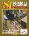 週刊　SL鉄道模型(60)