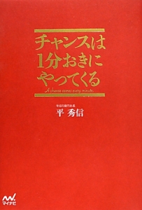 億万長者のカンニングペーパー/平秀信 - 販売書籍｜TSUTAYA