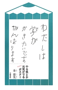 やる気とか元気がでるえんぴつポスター