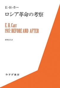 ロシア革命の考察