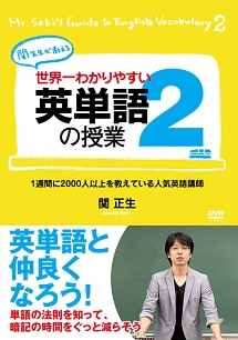 世界一わかりやすい中学英語の授業 動画 Dvd Tsutaya ツタヤ