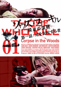 ゾウズ・フー・キル 殺意の深層 DVD-BOX khxv5rg ゾウズ・フー・キル 殺意の深層 Vol.1 - レンタルDVD｜TSUTAYA