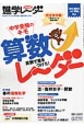 中学受験進学レ〜ダー　2013　中学受験のキモ　算数レ〜ダー　算数で差をつけろ！　1冊まるごと算数特集＜完全保存版＞(2)