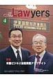 The　Lawyers　2013．4　特集：米国ビジネス法務問題アップデイト