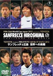 ＦＩＦＡ　クラブワールドカップ　２０１２　サンフレッチェ広島