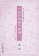 日本抒情歌名曲選〜教室で皆と歌ったシーンが甦る〜　カラオケに使えるピアノ伴奏CD付(1)