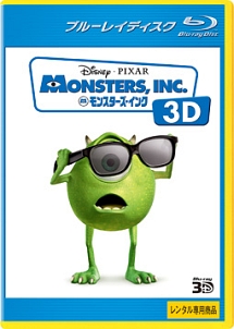 モンスターズ・インク 3D
