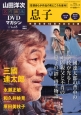 山田洋次・名作映画DVDマガジン(8)