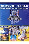 ガンスリンガー　ストラトス　「ＧＵＮＳＬＩＮＧＥＲ’Ｓ　ＢＡＴＴＬＥ　ＡＲＥＮＡ　－Ｂｉｒｔｈ－」　２０１３