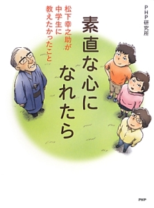 素直な心になれたら