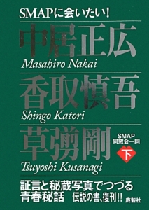 Smap同窓会一同 おすすめの新刊小説や漫画などの著書 写真集やカレンダー Tsutaya ツタヤ