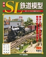 週刊　SL鉄道模型(61)