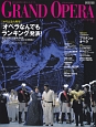 グランドオペラ　2013Spring　50号記念大特集：「オペラなんでもランキング」発表！(50)