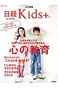 当たり前ができる子に育てる　心の教育