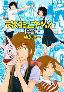 植芝理一「CGイロハのイ」/植芝理一 - 販売コミック｜TSUTAYA レンタル