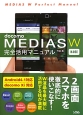 docomo　MEDIAS　W　N－05E　完全活用マニュアル