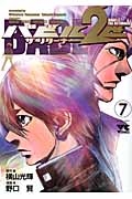 バビル2世 ザ・リターナー（7）/野口賢 本・漫画やDVD・CD・ゲーム