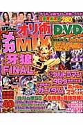 ぱちんこオリ術メガＭＩＸ