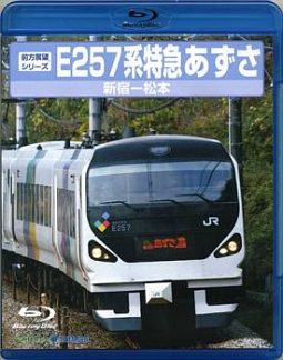 E257系特急あずさ(新宿～松本)