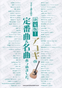 決定版!アコギの定番曲&名曲あつめました。