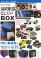 クラシックジャーナル　クラシックCD最終形態としての「BOX」(47)