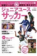 ジュニアユースサッカー　強くなるドリル・シリーズ２９