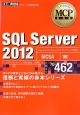 SQL　Server　2012