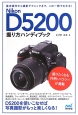 Nikon　D5200　撮り方ハンディブック