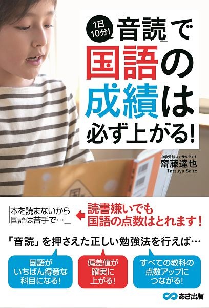 １日１０分！「音読」で国語の成績は必ず上がる！