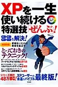 ＸＰを一生使い続ける特選技「ぜんぶ」！　オールカラー