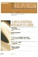 季刊　経済理論　50－1　2013．4　大震災・原発問題と政治経済学の課題