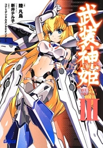 武装神姫 GHOST DIGS（3）/陸凡鳥 - 販売書籍｜TSUTAYA レンタル・販売