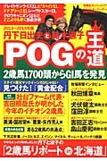 丹下日出夫と鈴木淑子　ＰＯＧの王道　２０１３～２０１４