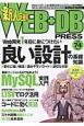 WEB＋DB　PRESS　Web開発1年目に身につけたい良い設計の基礎知識(74)