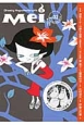 Mei－冥－　2013Spring　特集：ムーミンを生んだ作家トーベ・ヤンソンの世界(2)
