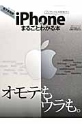 ｉＰｈｏｎｅがまるごとわかる本