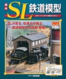 週刊　SL鉄道模型(62)