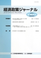 経済政策ジャーナル　2013　10－1