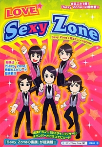 スタッフsexy Zone おすすめの新刊小説や漫画などの著書 写真集やカレンダー Tsutaya ツタヤ