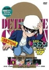 名探偵コナン PART17