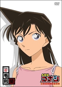 名探偵コナン DVD SELECTION Case7.毛利蘭