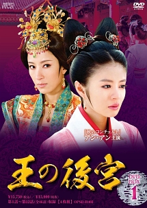 王の後宮　DVD－BOX3